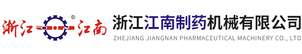 浙江乐虎LEHU制药机械有限公司
